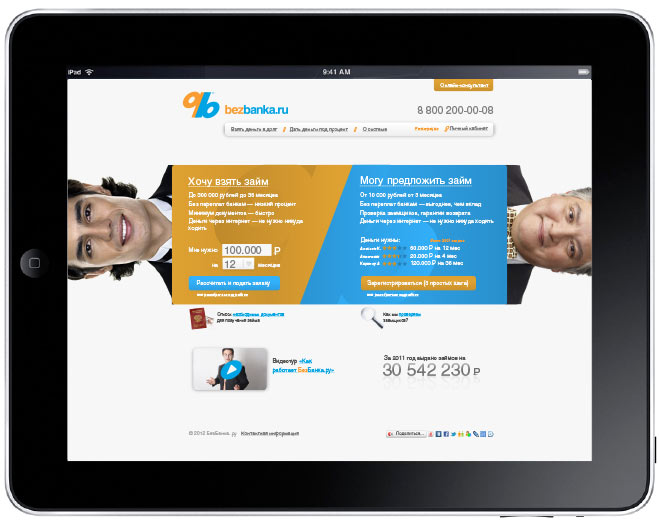 Разработка дизайна сайта для стартап-проекта www.bezbanka.ru. Создание корпоративного стиля.